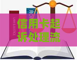 信用卡起诉处理流程及庭前调解，开庭后没钱还怎么办？