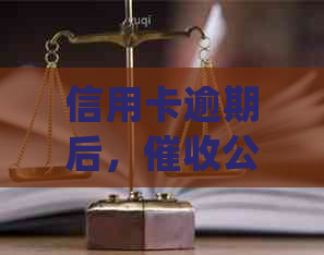 信用卡逾期后，公司是否会进行合法的辞退与开除处理？