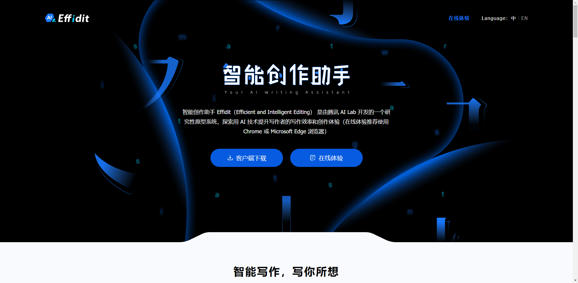 东风智慧创作助手：AI驱动写作新篇章