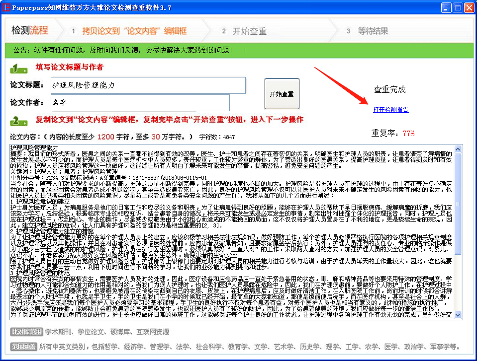 免费查重作文的软件-免费查重作文的软件有哪些