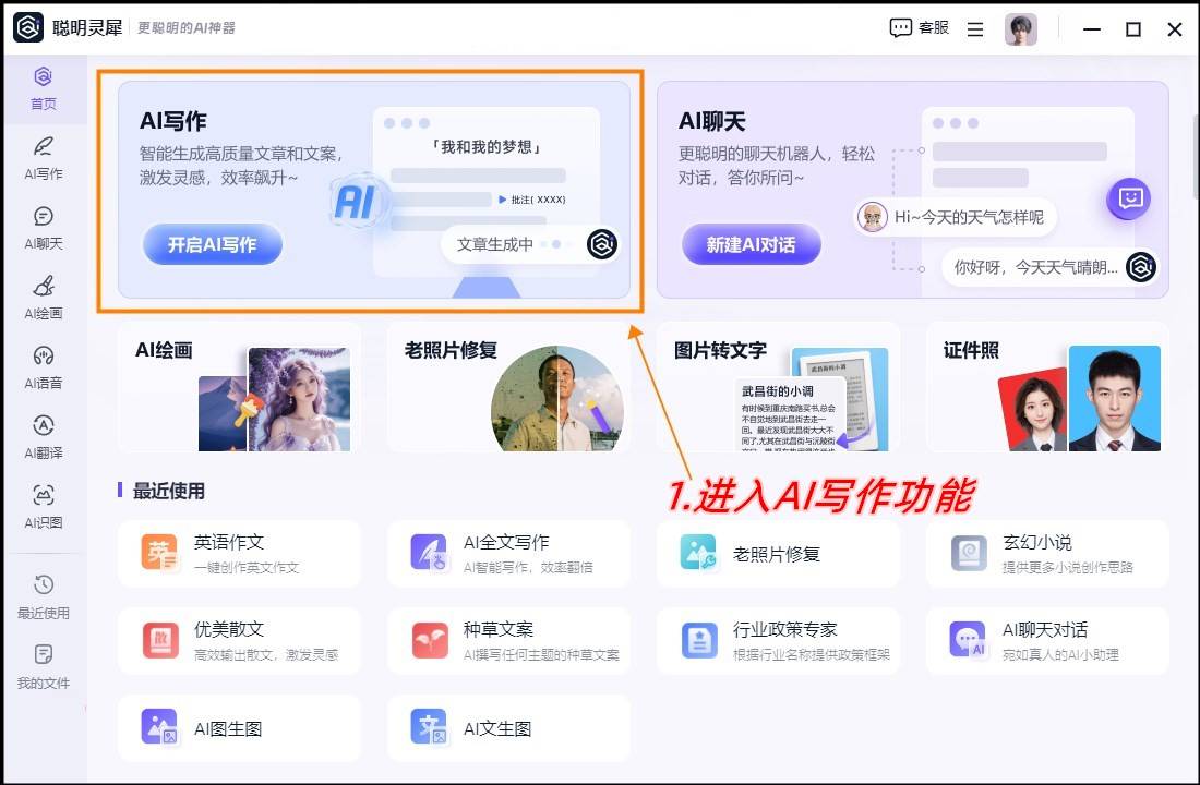 归纳三款AI写作工具是什么软件及功能对比解析