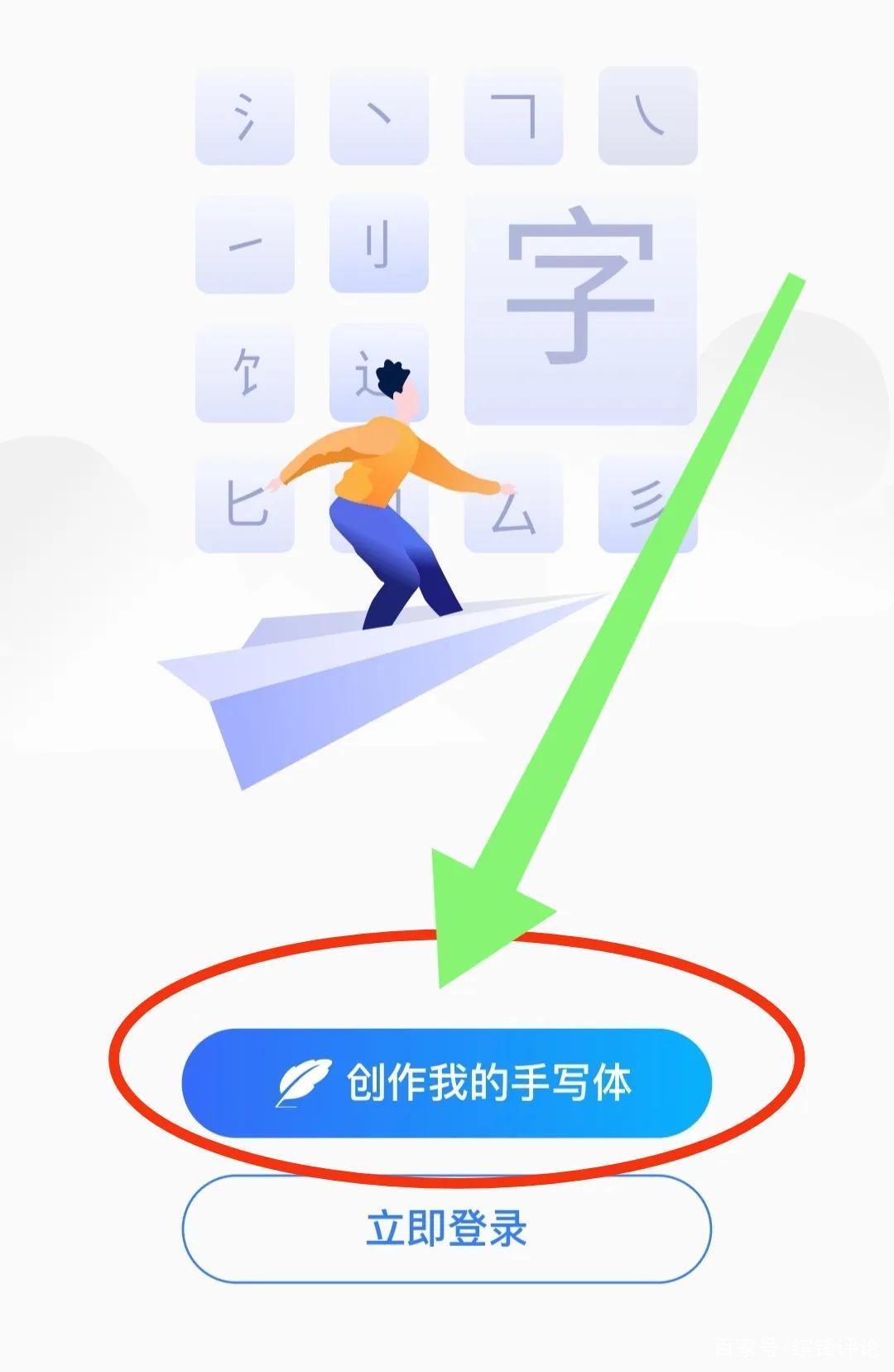 AI不仅可以写字，还可以造字并优化输入法字体输入体验