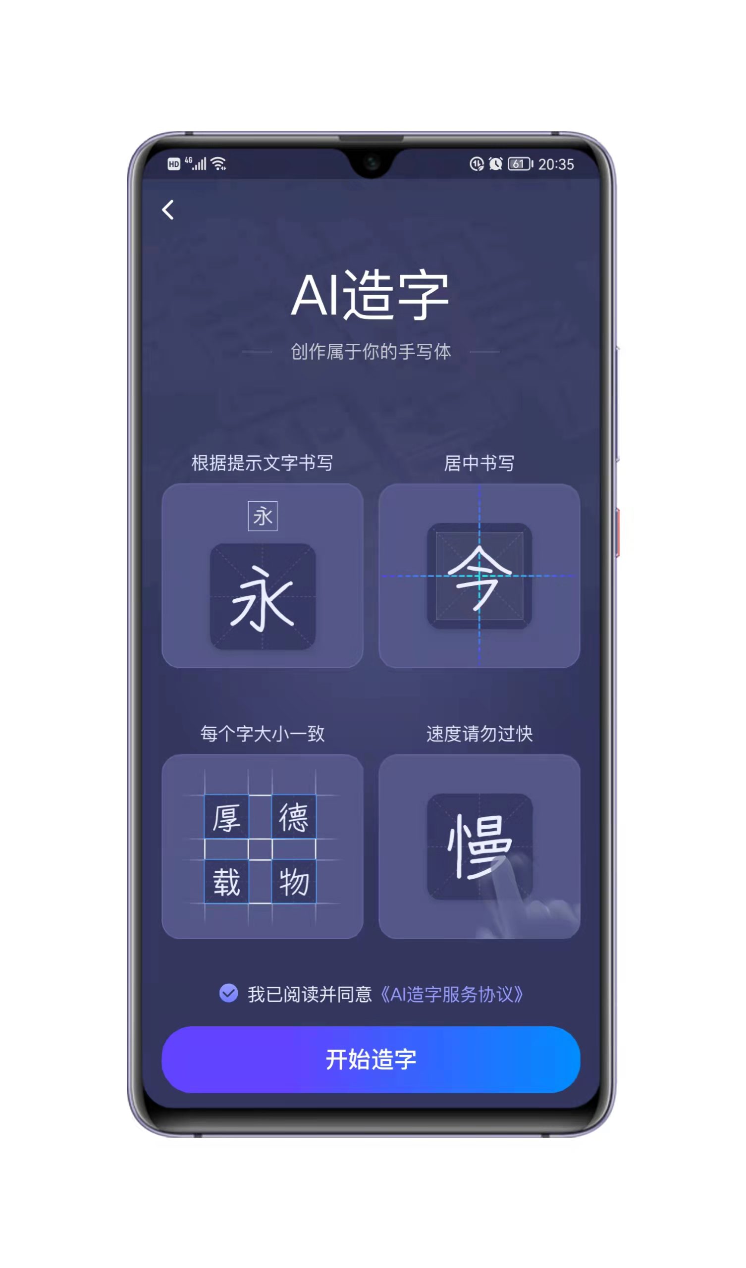 AI不仅可以写字，还可以造字并优化输入法字体输入体验