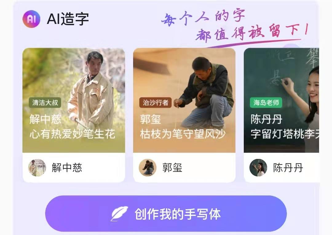 AI不仅可以写字，还可以造字并优化输入法字体输入体验