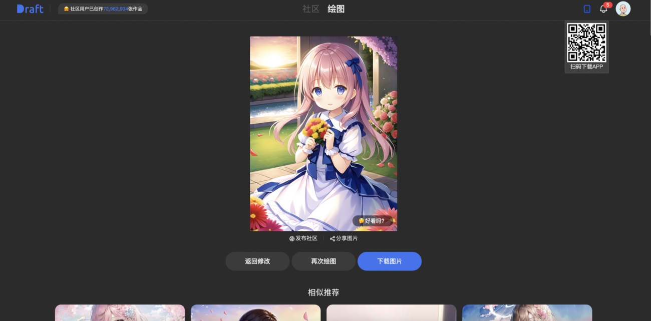 二次元ai绘画一键生成软件：手机版免费创作工具