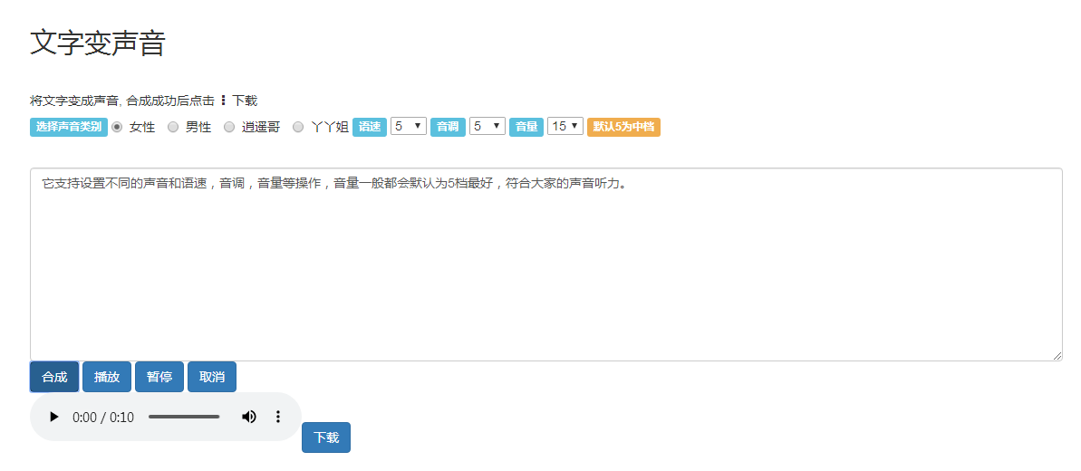 在线免费文字转语音合成工具：一键配音，打造专属语音平台软件