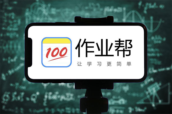 作业帮攻略：一站式解决作业难题与学疑问