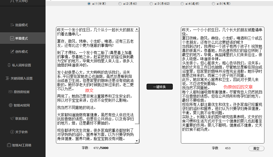 探究AI文章生成工具是否会导致写作内容重复与抄袭问题