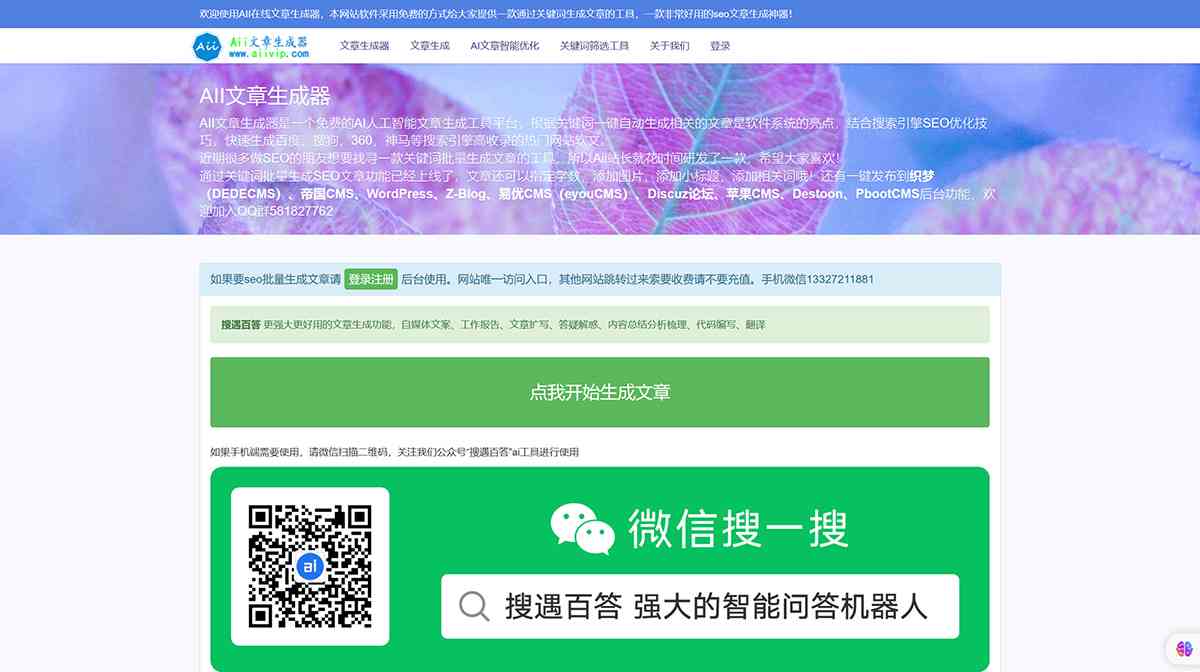 ai一键生成文章手机版免费-ai一键生成文章手机版免费