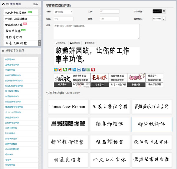 在线艺术字体转换器 - 生成个性签名设计免费生成器