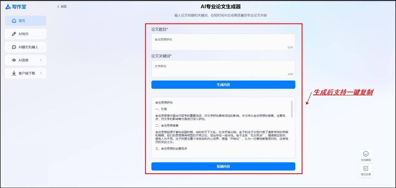 智能AI论文写作助手：一键生成高质量学术论文，全面解决学术写作难题