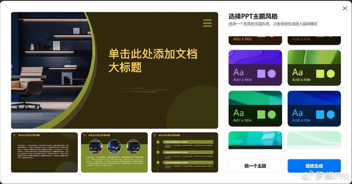 智能一键自动生成PPT：免费使用科技工具，轻松制作学术论文演示信息