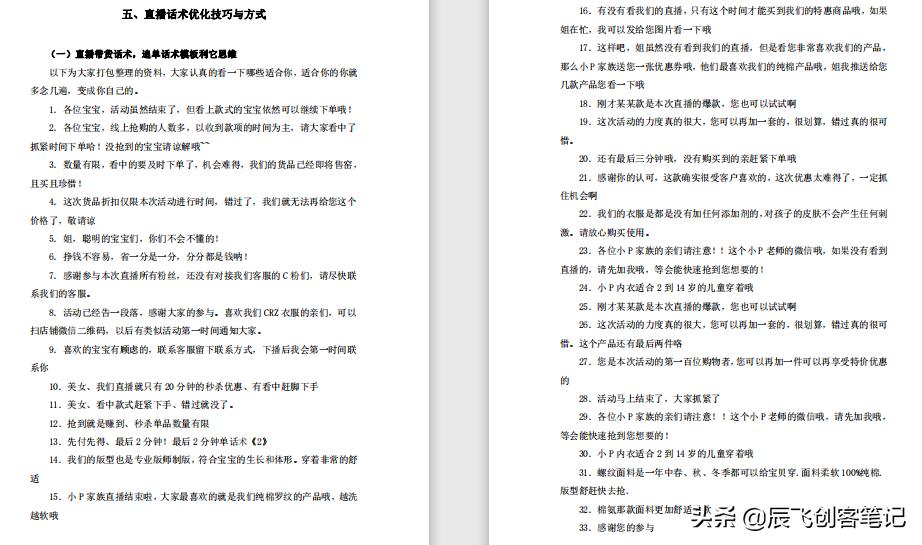 使用AI生成直播话术：方法、软件及步骤概述