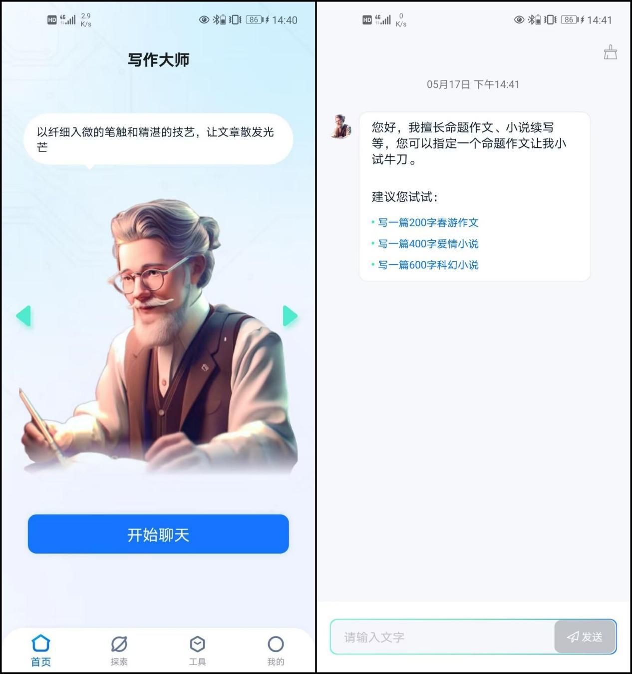 全能ai智能助手写作软件