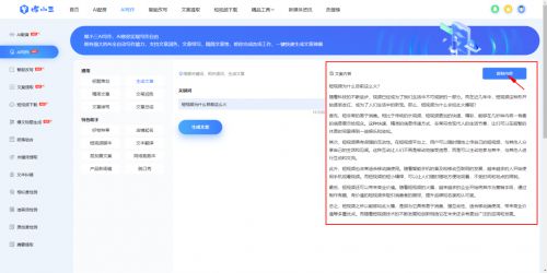 在线免费智能文章生成工具：AI写作网站版