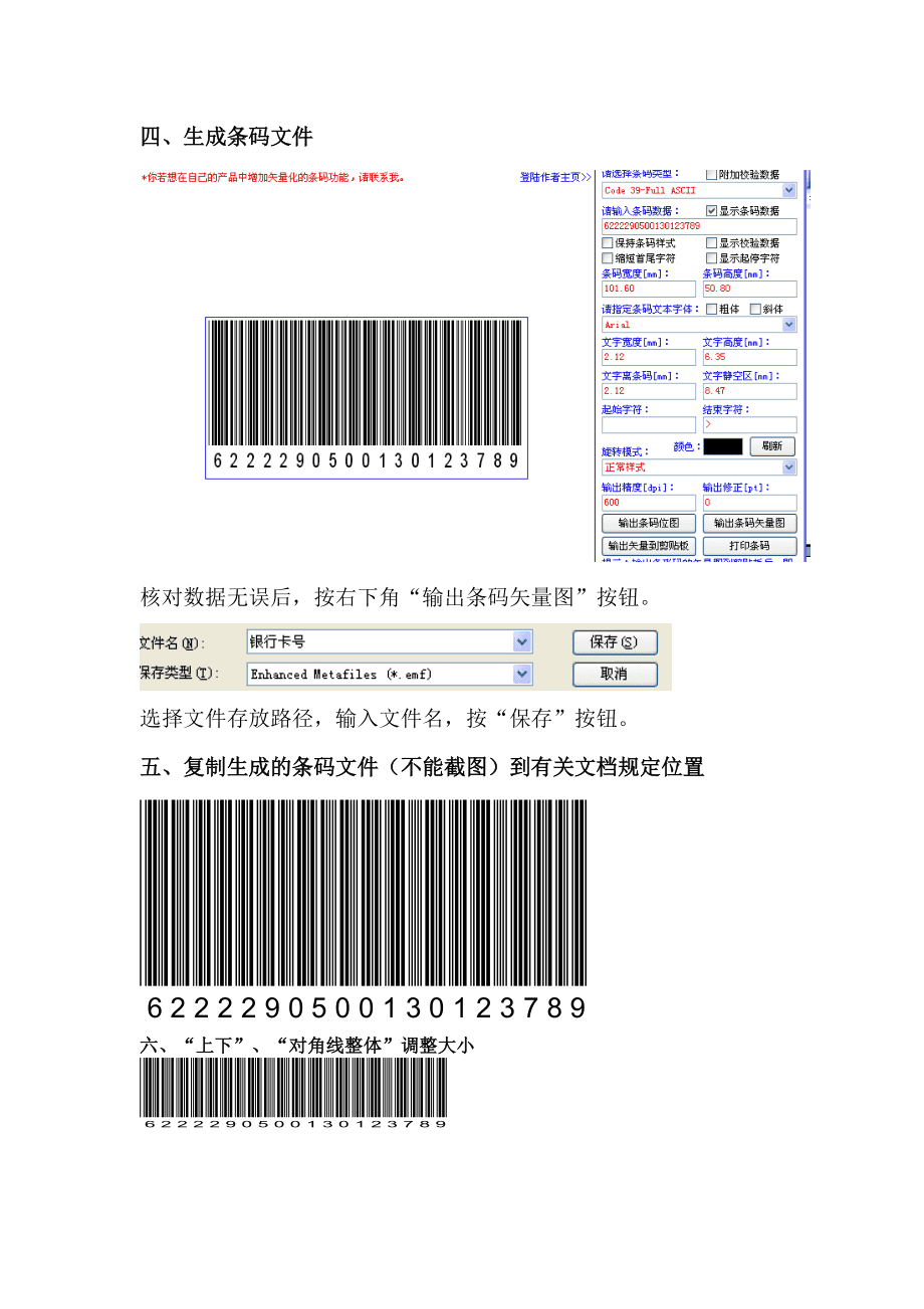 如何利用插件自动生成条形码与条码文字教程