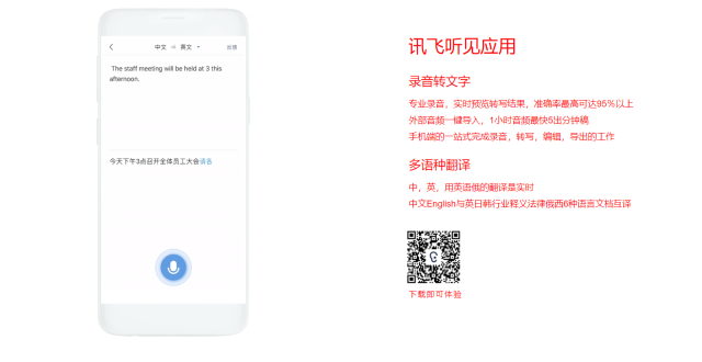 科大讯飞智能在线软件：免费语音识别，实时文字转换，听见每一句录音