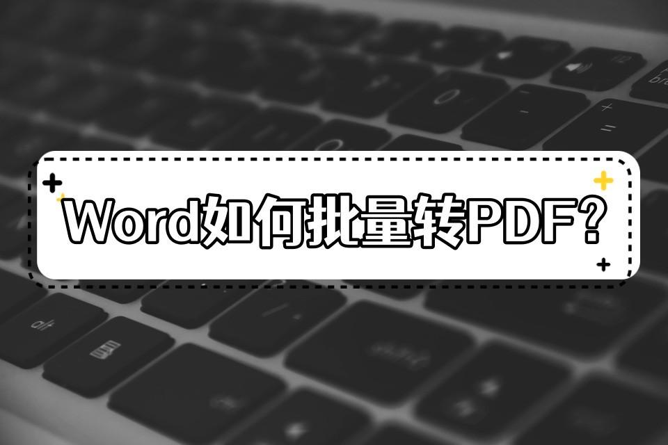 如何选择四个简单方法，免费将图片转为好的PDF格式：生成与转换文件全攻略