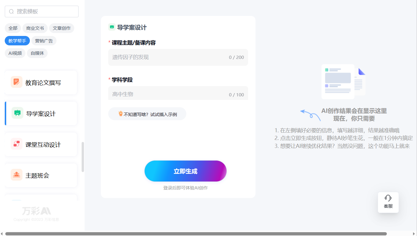 AI一键生成高质量微信公众号文案：全面攻略与实用技巧，解决内容创作难题