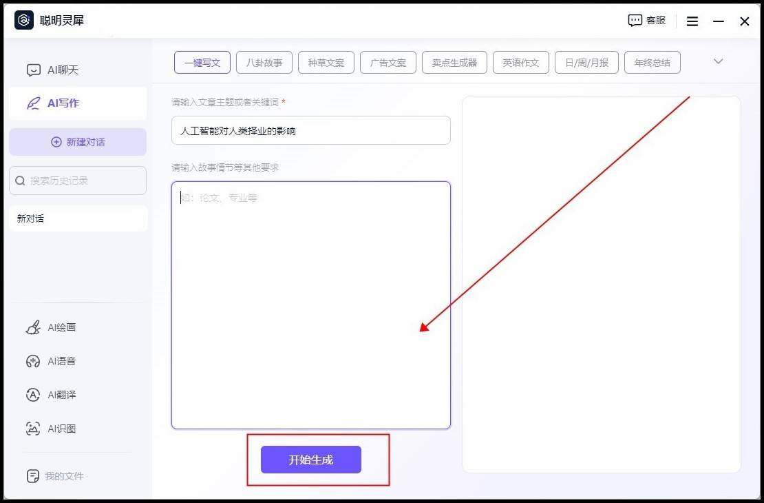 ai快速生成一篇微信公众号文案的软件：一键生成及热门软件列表