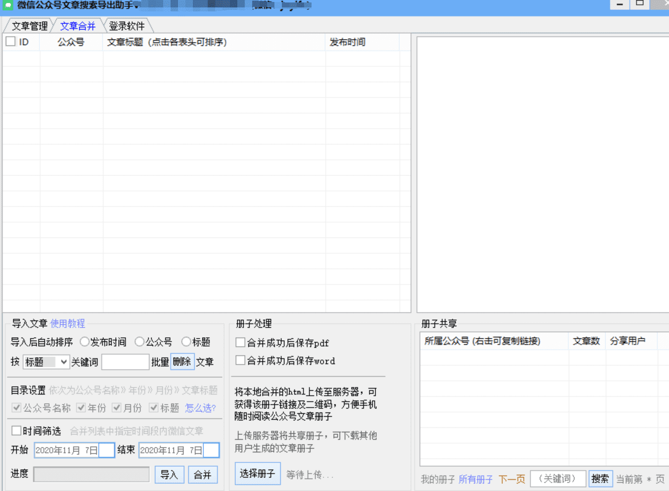 一键生成公众号文章：软件小程序，支持文案创作与文章生成