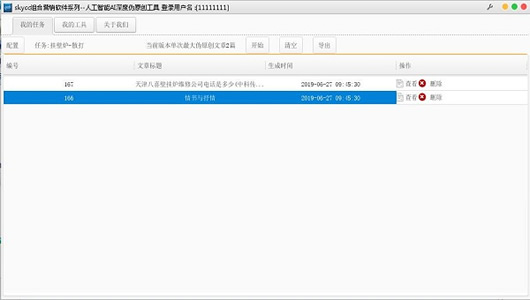 AI智能生成文章：在线软件侵权疑虑、原创性验证及官网介绍