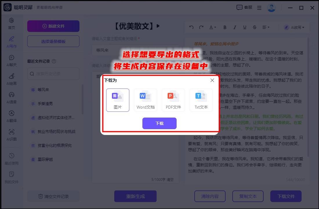 智能科技驱动——自动写作工具，免费生成文章文案的生成器