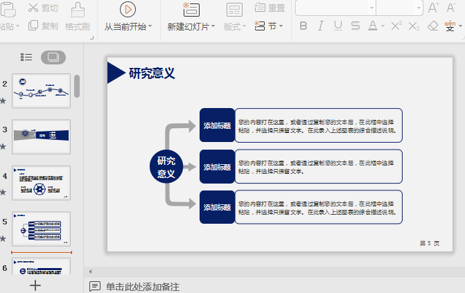 开题报告怎么制作表格与PPT模板及演示文稿教程