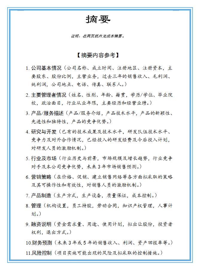 精选企业创业项目策划案例：通用项目计划书范文与模板