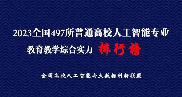 2023十大人工智能培训机构排行榜：教育实力与培训质量排名解析