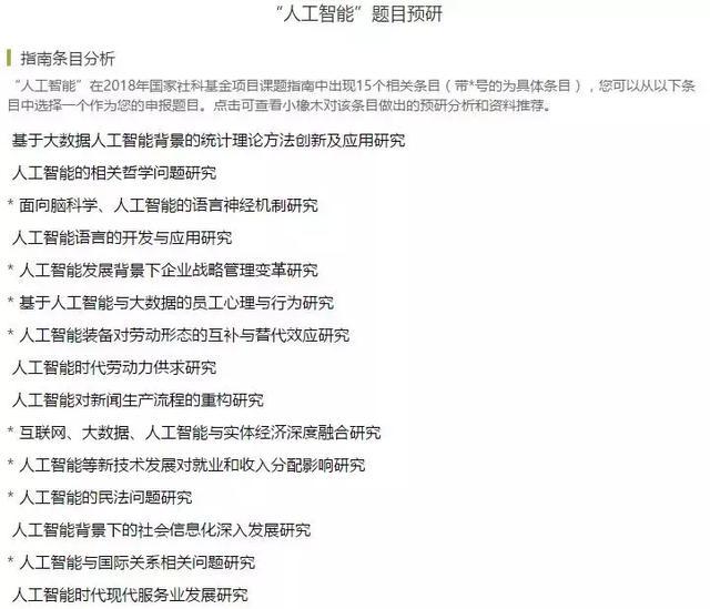 全面指南：AI领域热门业论文选题及研究方向解析