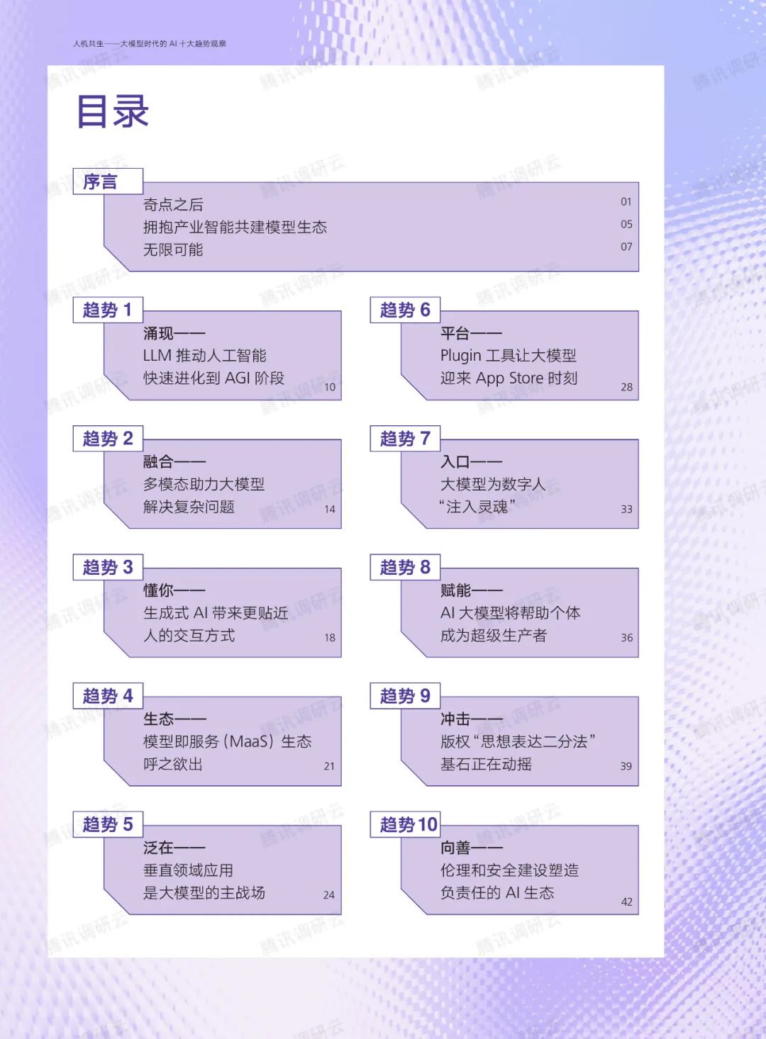 全面解析：生成式AI技术的多领域应用与潜在价值评估报告