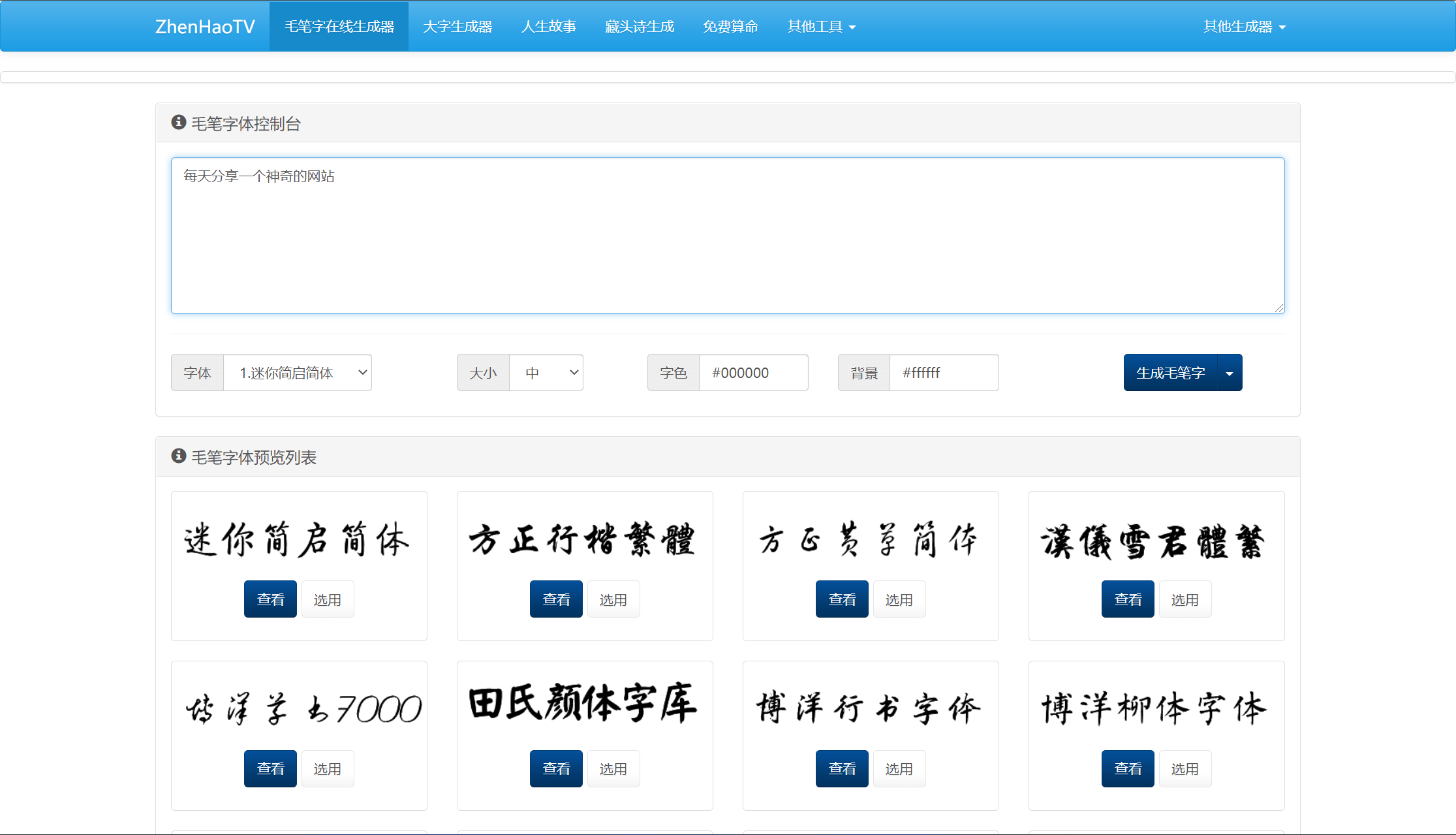 在线免费字体生成器：预览转换一键造字，支持免费与生成字体服务