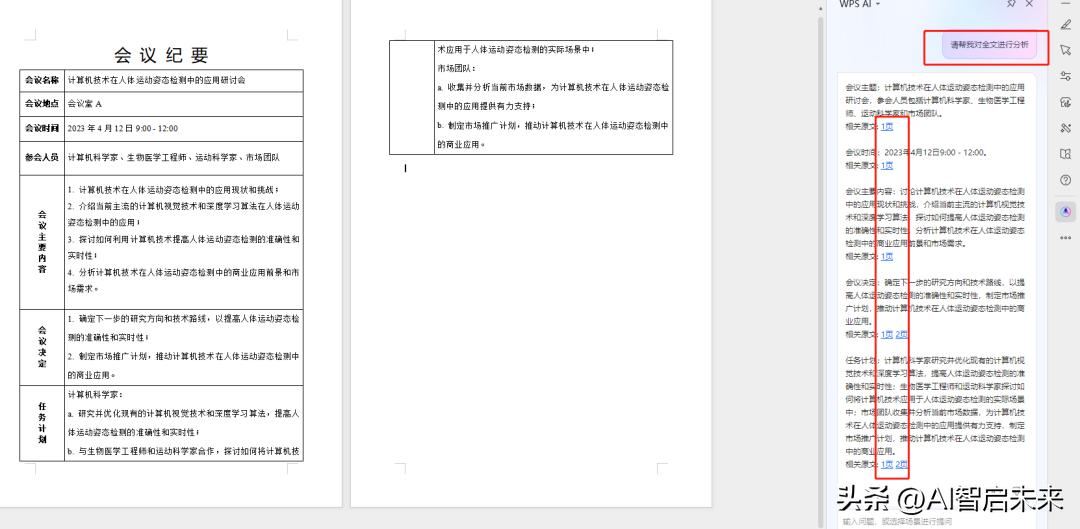 在ai里如何自动生成页码