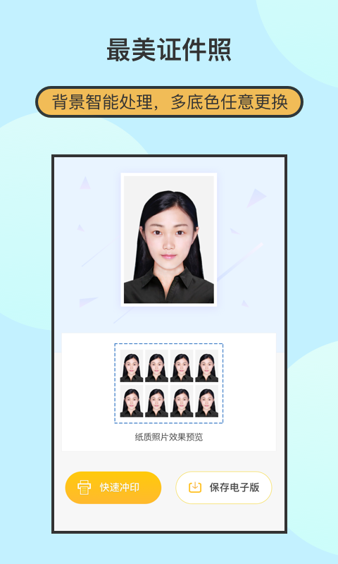 AI智能证件照生成器：一键快速制作标准合规的个人形象照