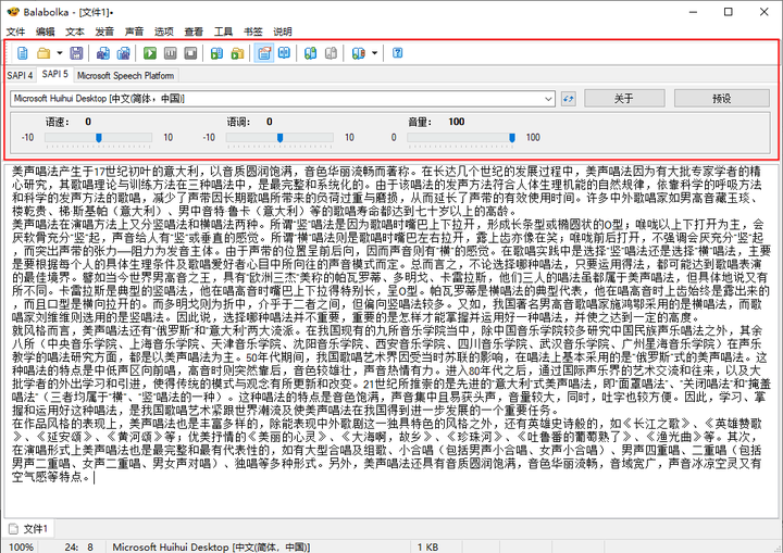 智能在线语音合成工具：免费文字转语音制作平台，一键生成专业配音