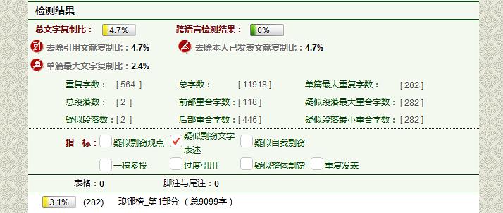 怎么写论文不被检测出重复率以降低重复率