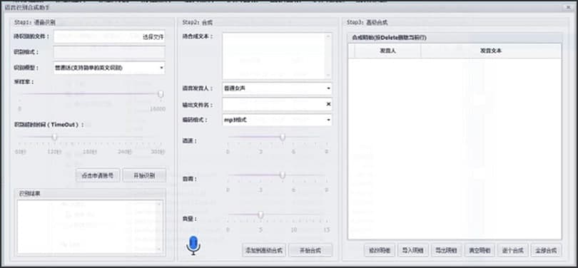 AI语音生成技术：全面覆语音合成、转换与编辑，解决各类语音生成需求