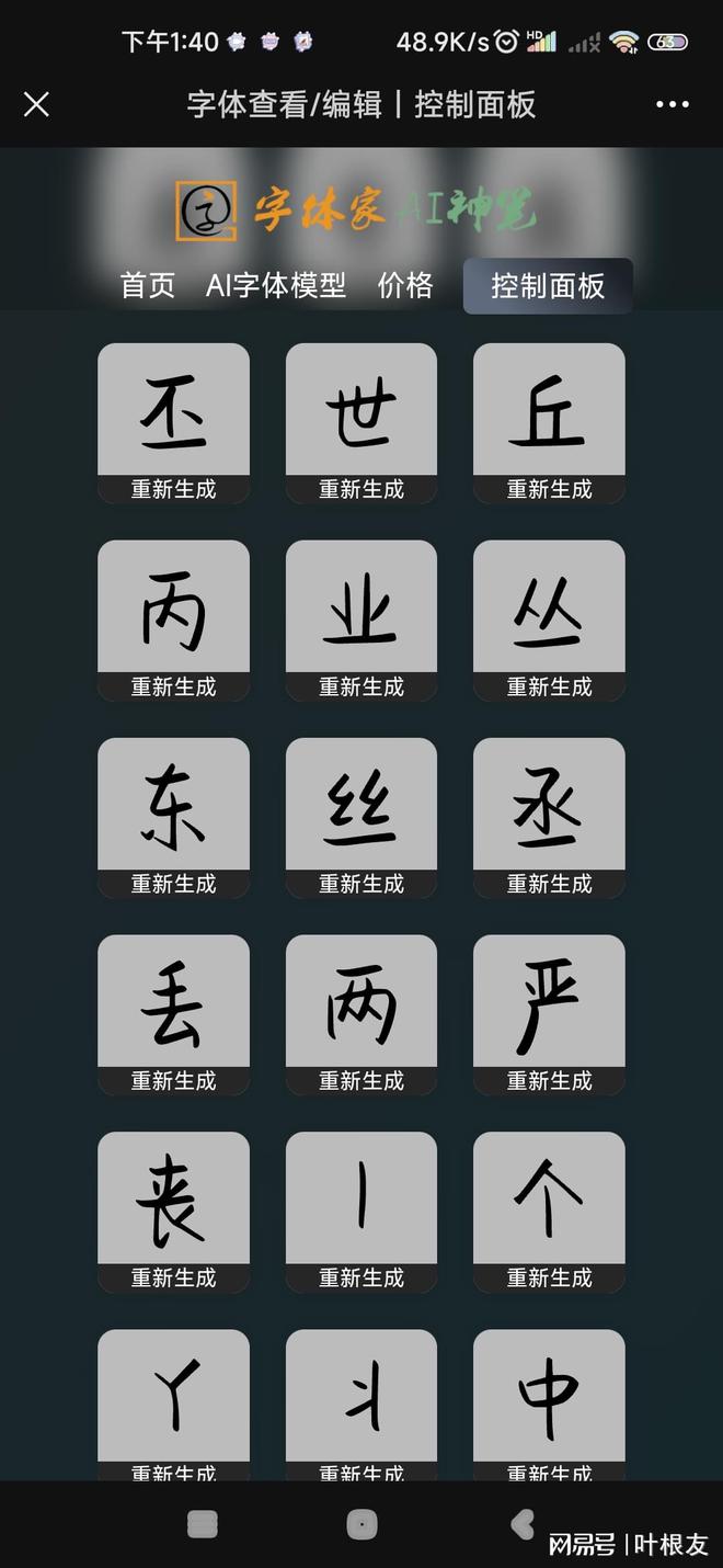 如何使用工具生成自定义文字字体AI文件