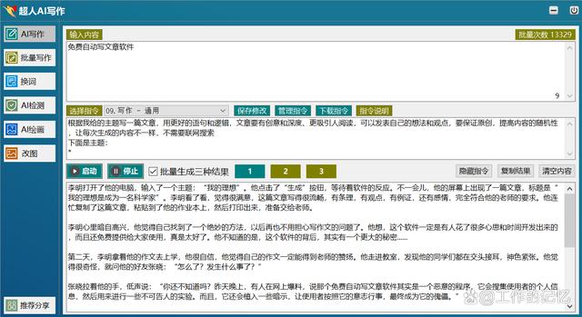 写长文的软件-写长文的软件有哪些