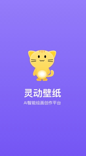 萌宠动态壁纸ai绘画生成器 手机版全功能版