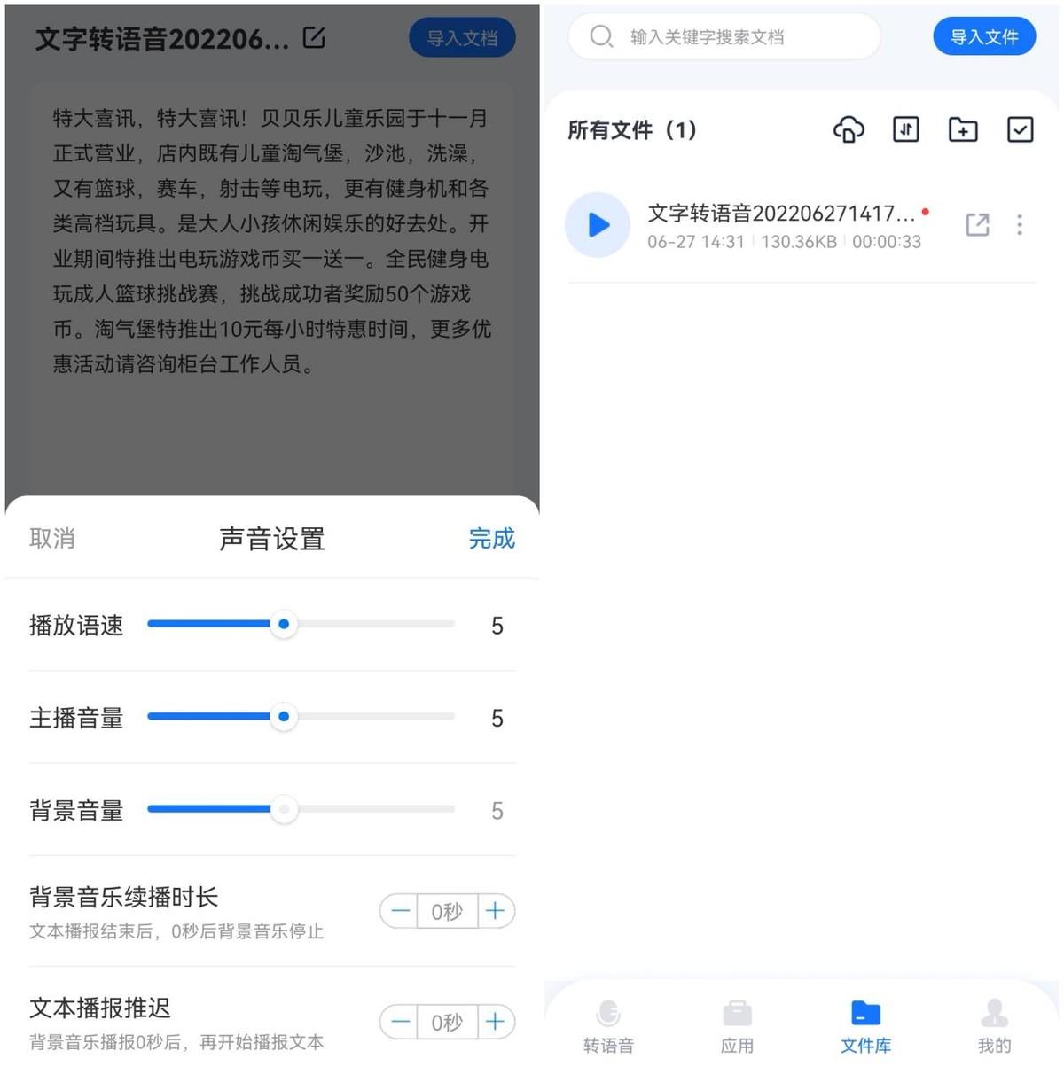 手机如何使用免费工具轻松生成AI配音语音文件——分享实用软件教程