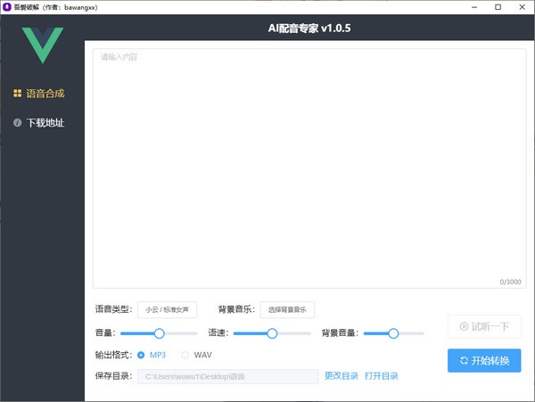 手机如何使用免费工具轻松生成AI配音语音文件——分享实用软件教程