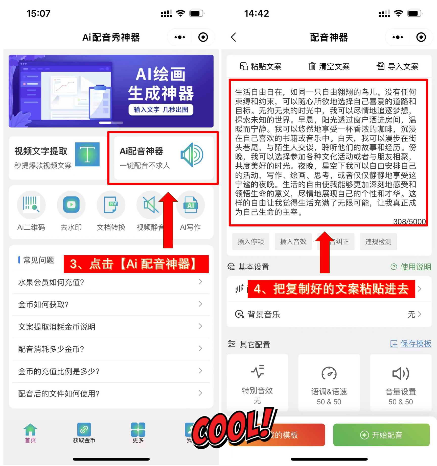 手机如何使用免费工具轻松生成AI配音语音文件——分享实用软件教程