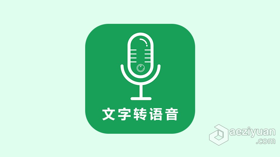 手机如何使用免费工具轻松生成AI配音语音文件——分享实用软件教程