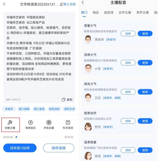 AI语音生成器：真人发声文字转语音，功能与使用方法一览