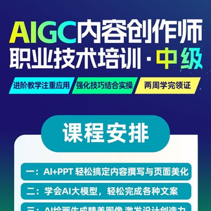 智能ai如何使用培训课程