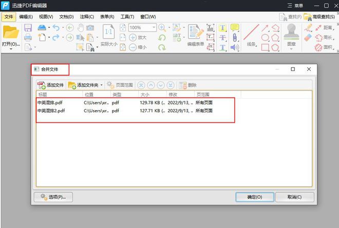 如何使用软件轻松制作并合并多页PDF文件