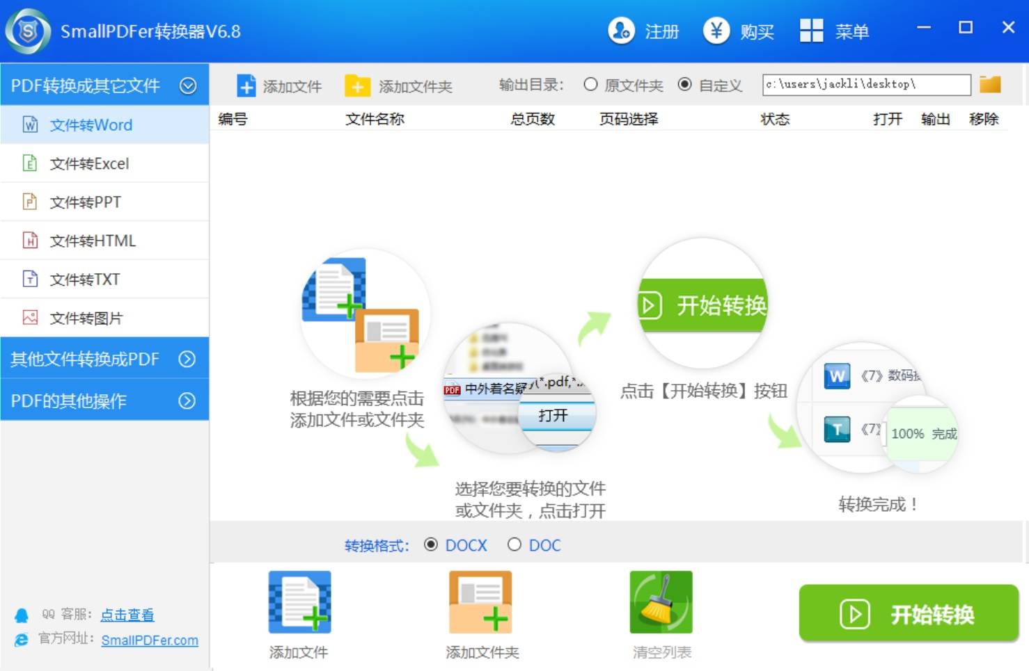 如何使用软件轻松制作并合并多页PDF文件