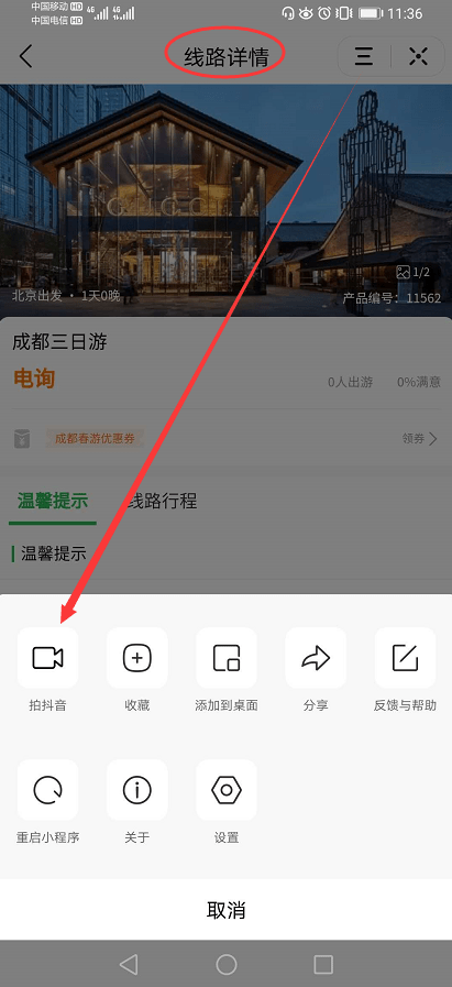 如何用手机抖音一键生成旅行地图攻略